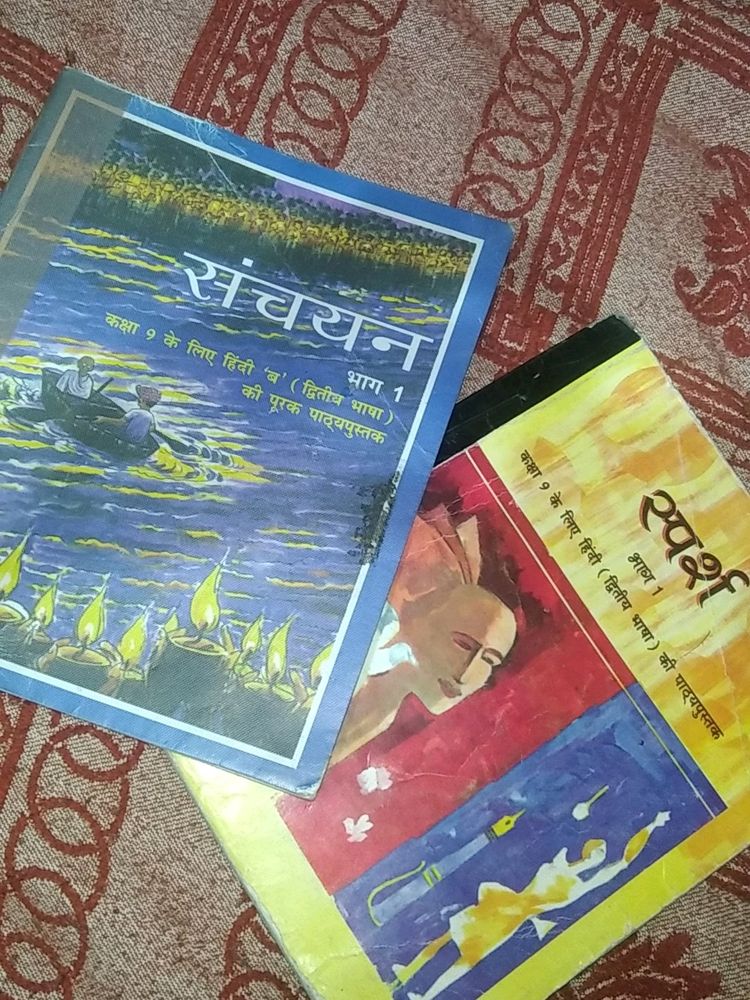 Class IX Hindi Textbook Cbse BOARD