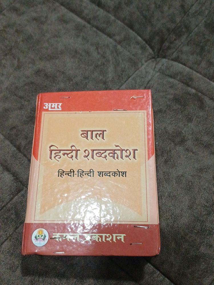 Hindi Dictionary