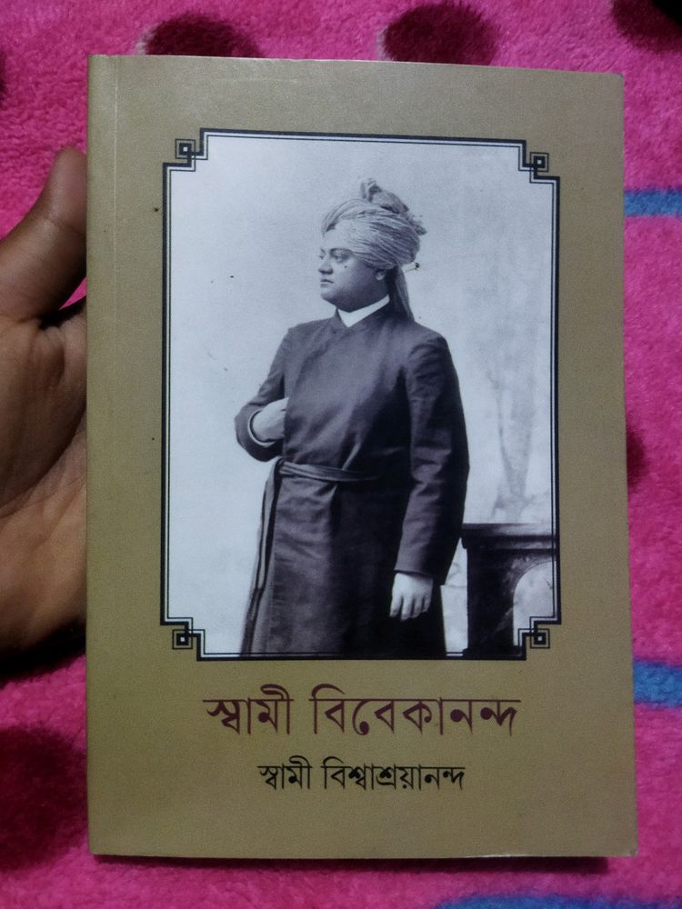 SWAMI VIVEKANANDA BOOK