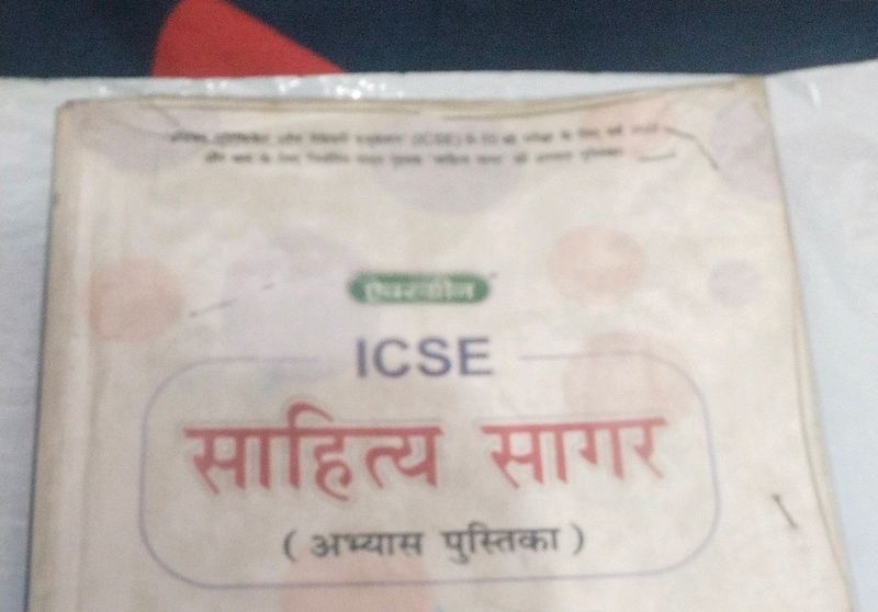 Class 10th Icse Sahitya Sagar Workbook