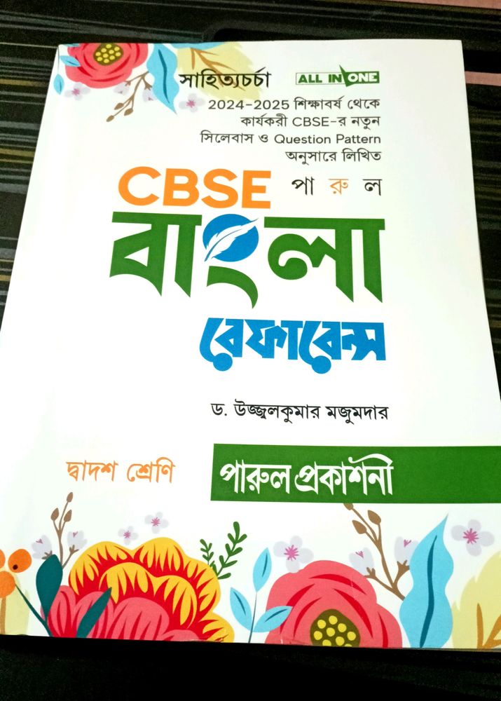 Parul CBSE Bengali Refference