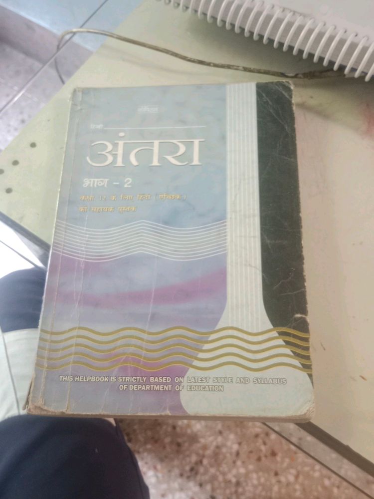 Class 12th Antara Hindi Help Book Capital