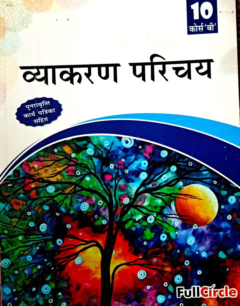 Vyakaran Parichay व्याकरण परिचय Class 10 Course B