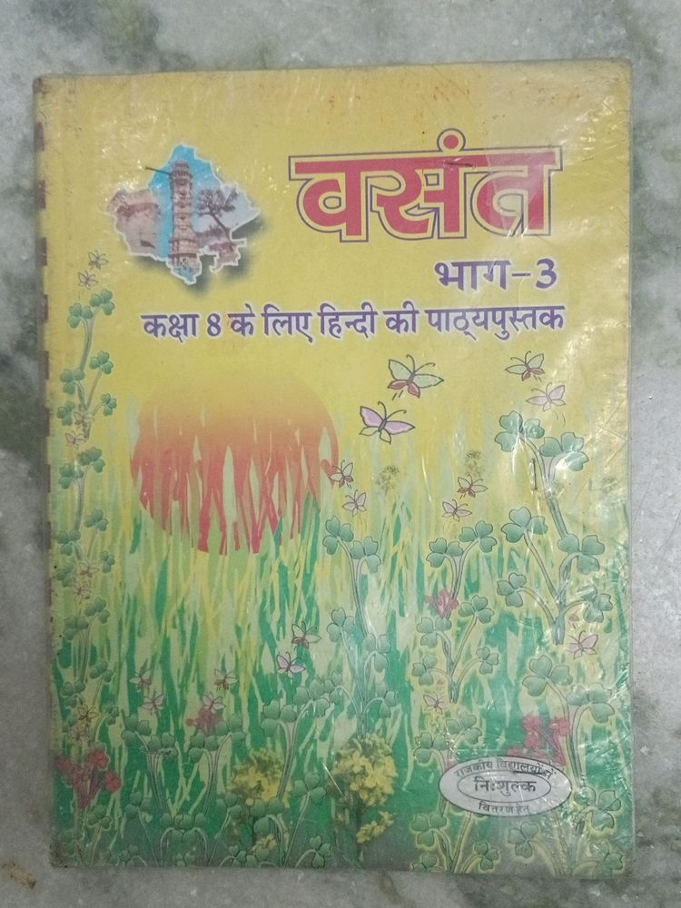 CLASS 8 HINDI BOOK (RBSE) WITH COVER (Version 2023