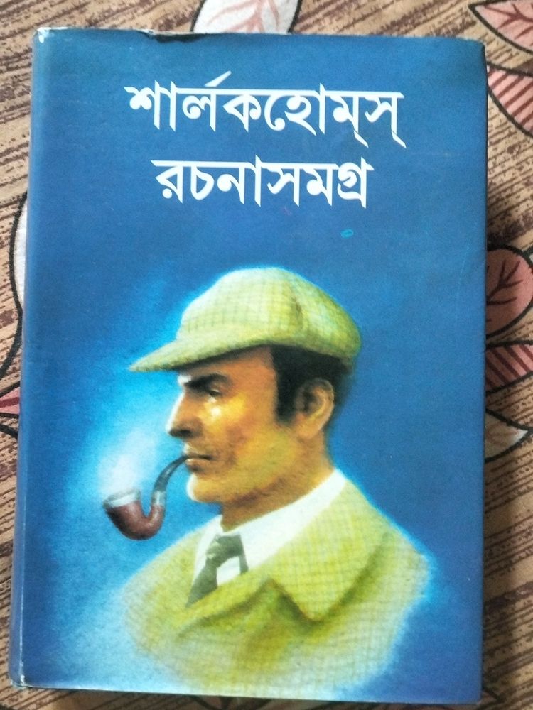 Bengali Story Book-Sherlock Holmes