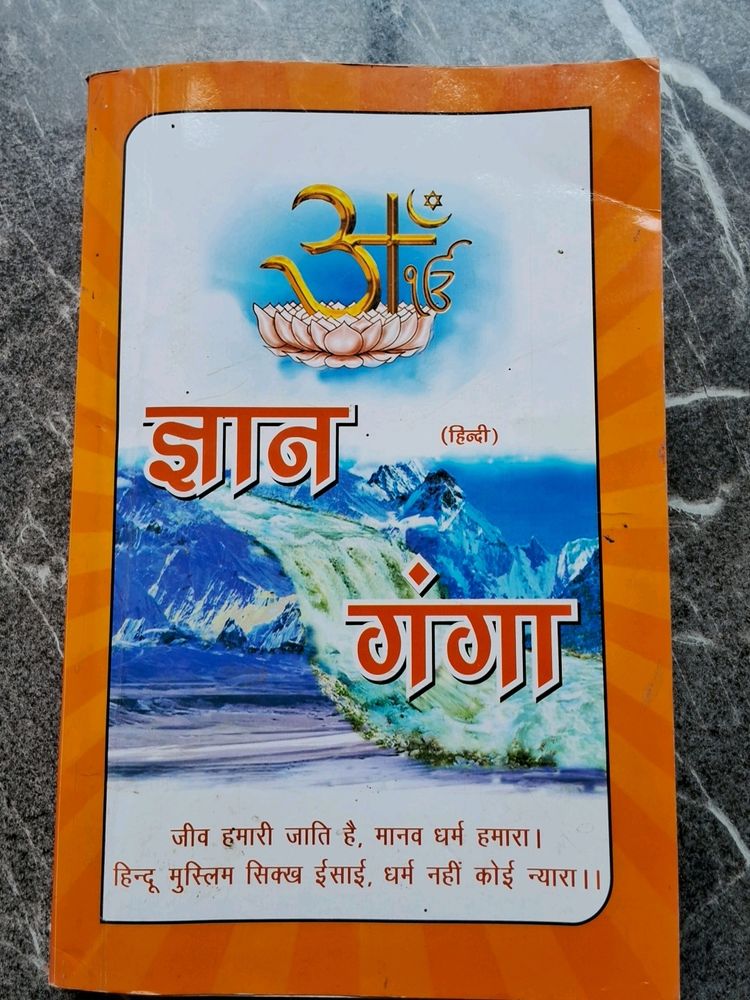 The Gyan Ganga, Hindi Book For All Religion