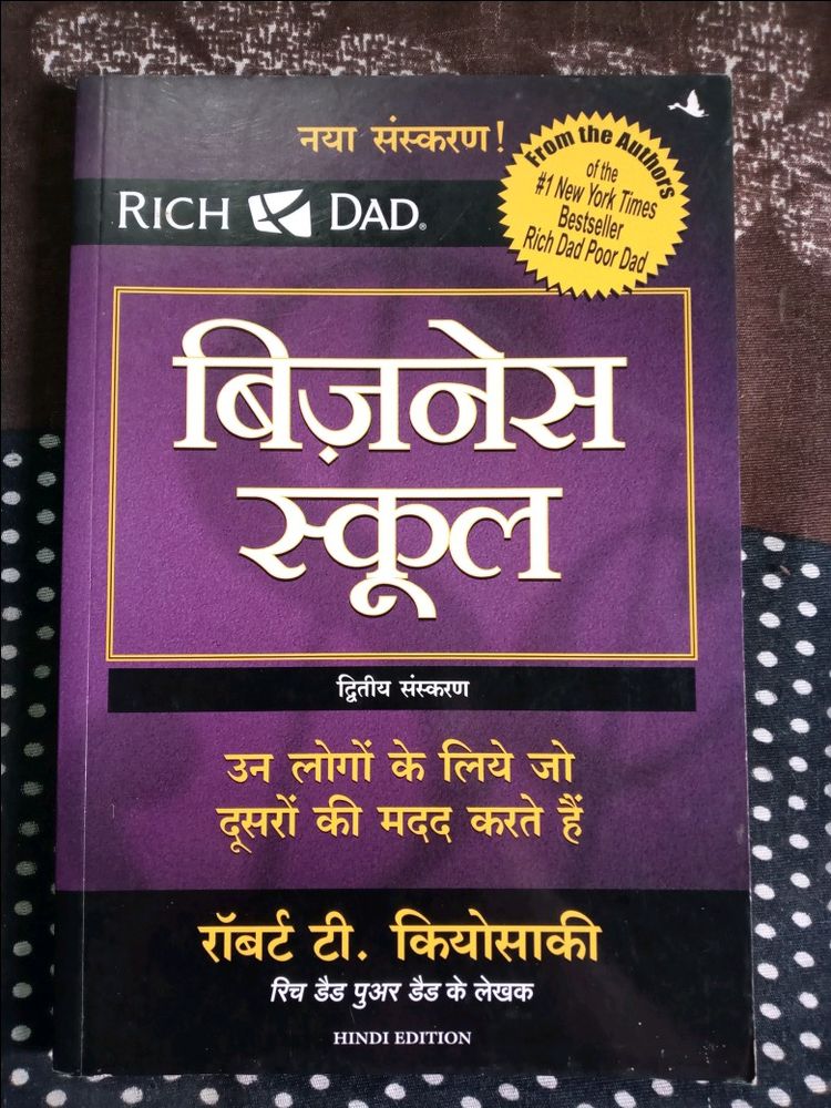 Business School Book In Hindi