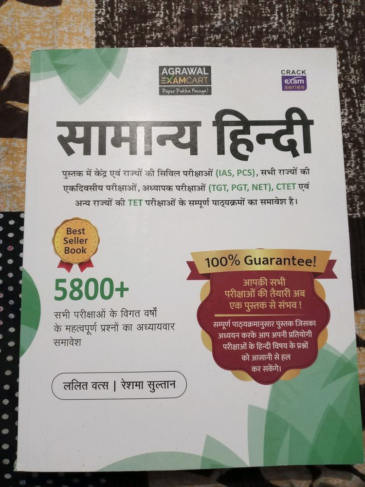 General Hindi Book For Compition Examination