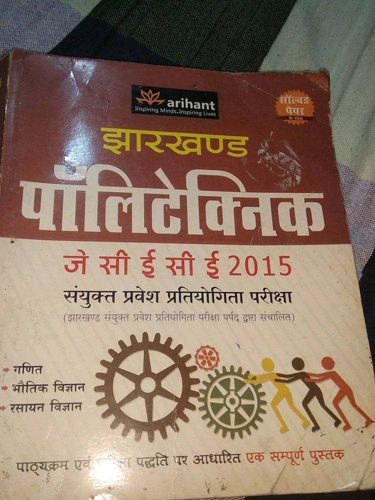 Jharkhand Polytechnic JCECE 2015 Edition