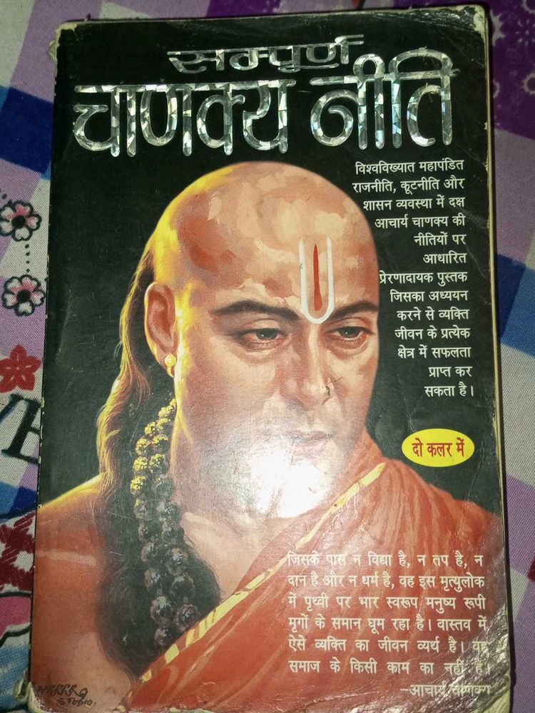 SAMPURN CHANAKYA NITI