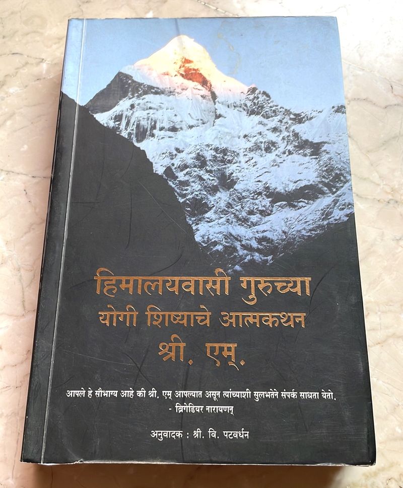 Excellent Book- Autobiography In Marathi Language