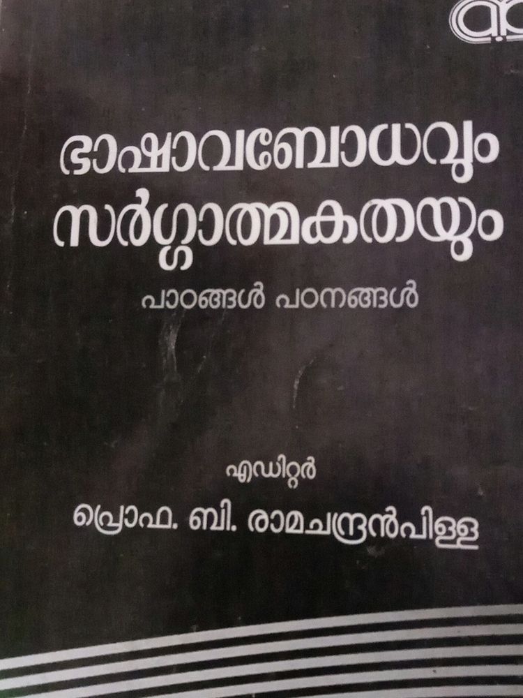 Bhasha Ababodavum Sargathmatyum