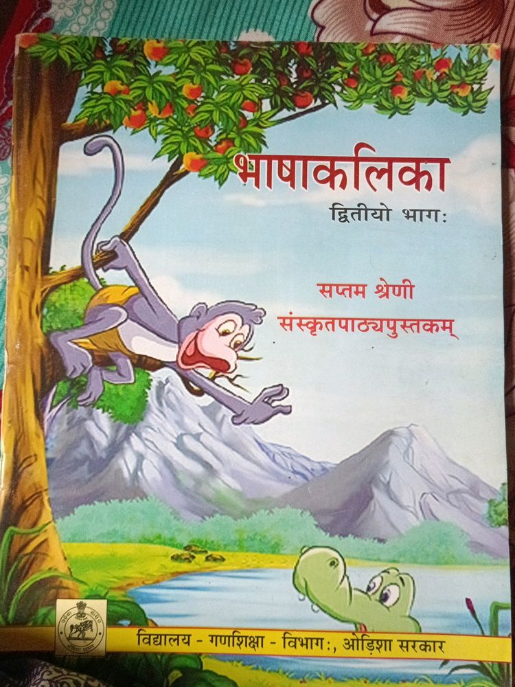 Sanskrit Book