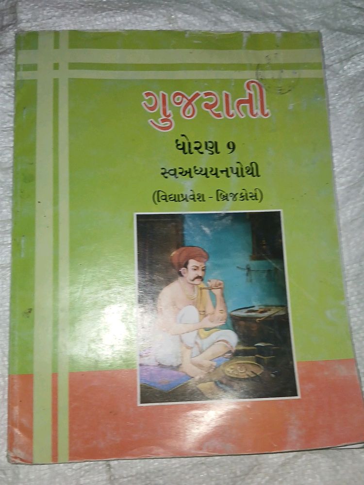 Std 9th Svadhyan Pothi Gujrati