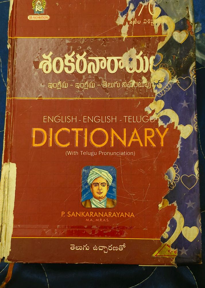 Sankaranarayana Dictionary