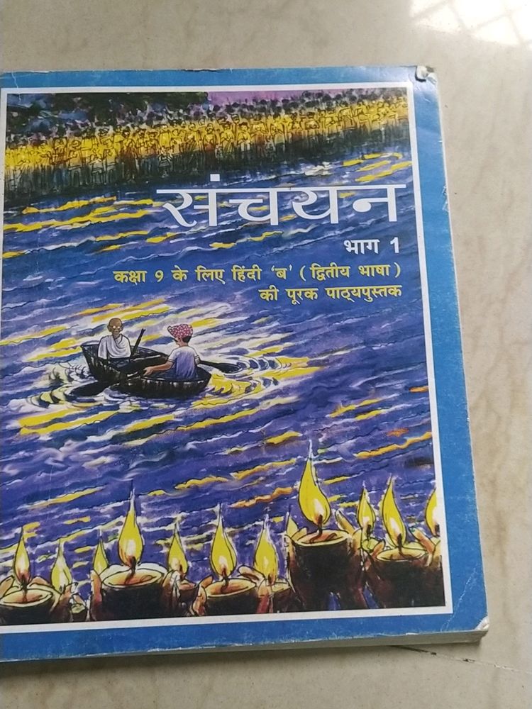 Hindi Book Class 9