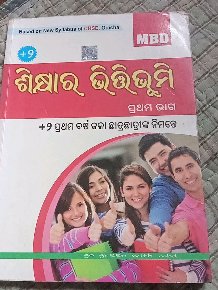 +2 Sikhyara Bhittibhumi MBD Book