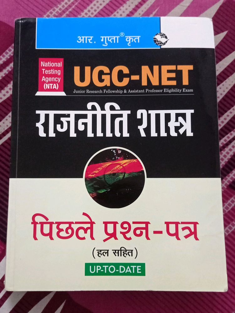 R Gupta Krit UGCO-NET राजनीतिक शास्त्र