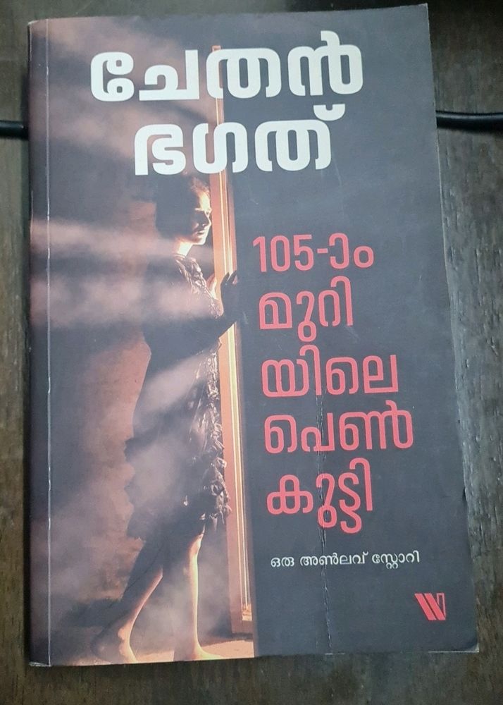 Chetan bhagat's"girl in room 105"(malayala