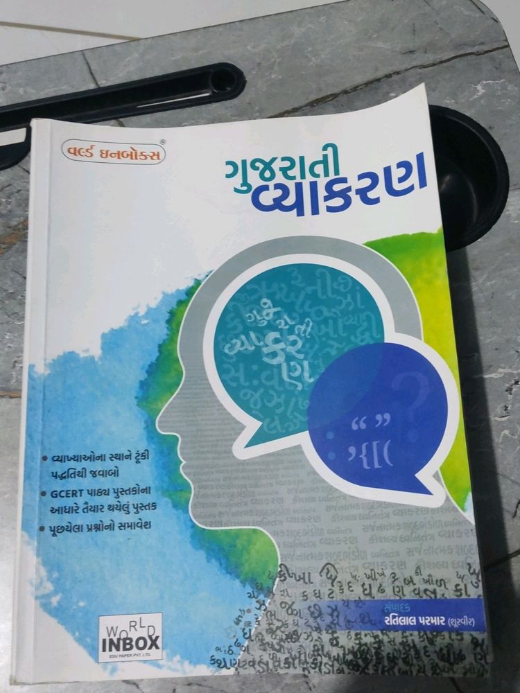 New World In Box Gujarati Grammar Book