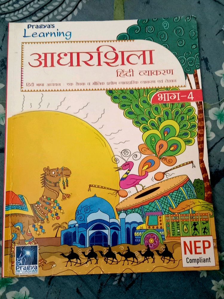 Aadharsheela Hindi Grammar