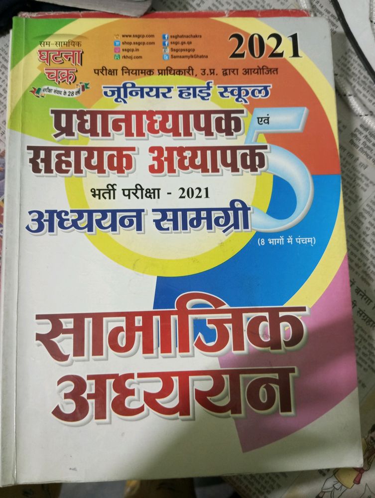 घटना चक्र Book For Government Exam Preparation