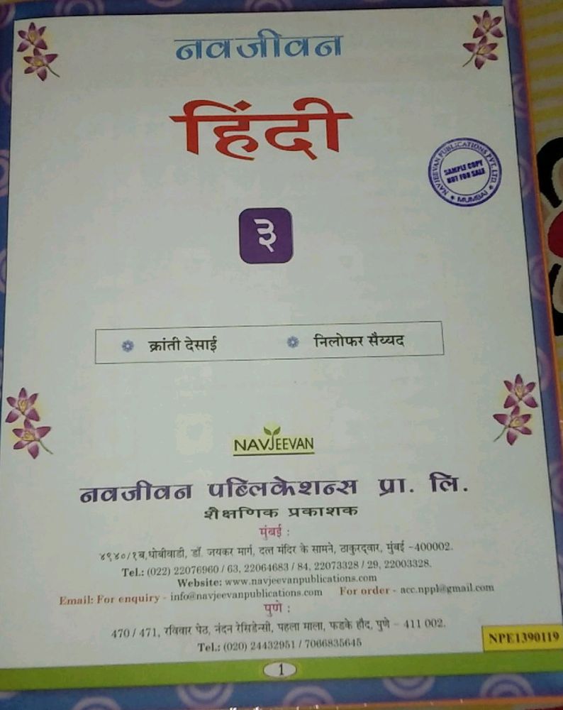 New Book Hindi 3 Maharashtra State Board Basis