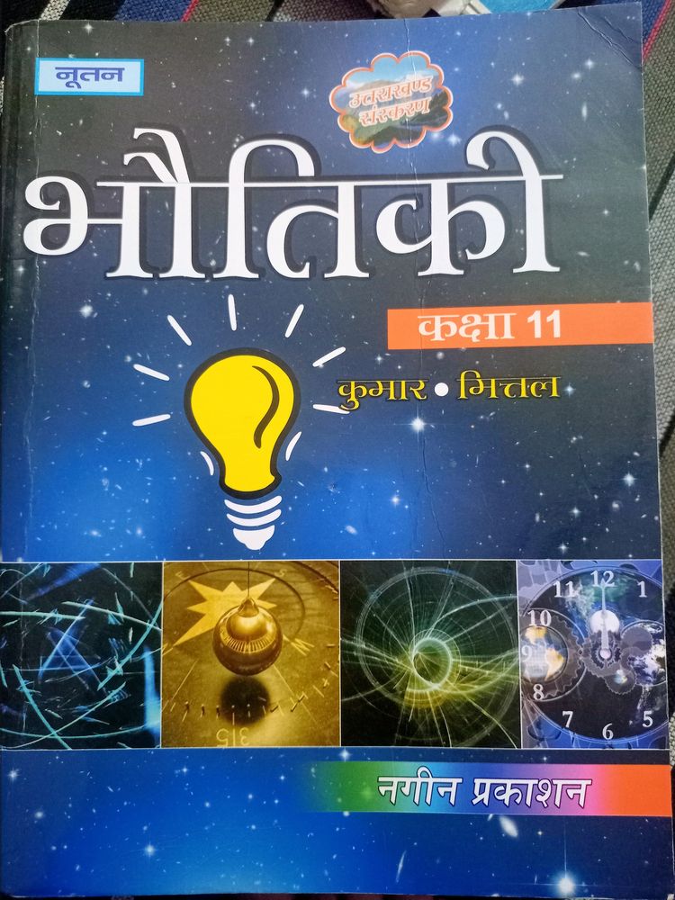 Class 11 NCERT Hindi Medium Physics Book