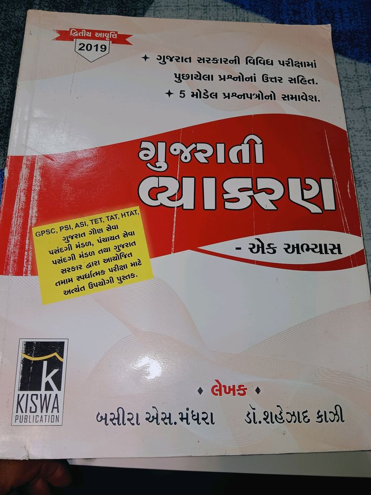 Gujrati Vyakaran Book