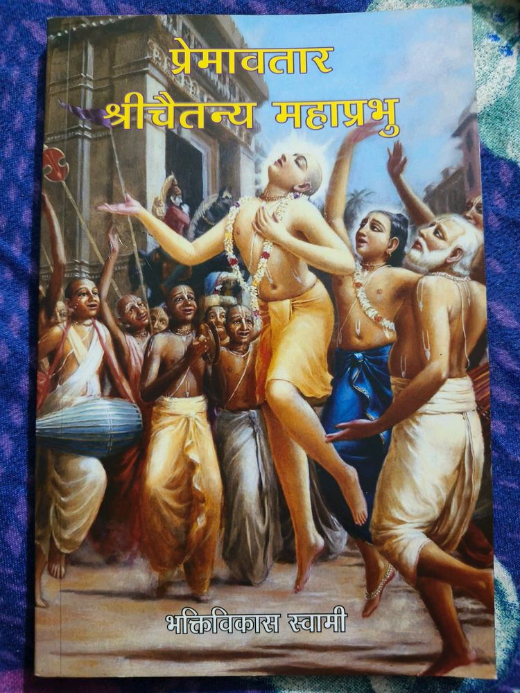 Premavatar Shri Chaitanya Mahaprabhu