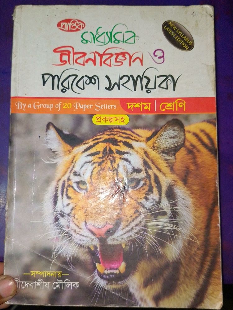 Class 10 Life Science Book