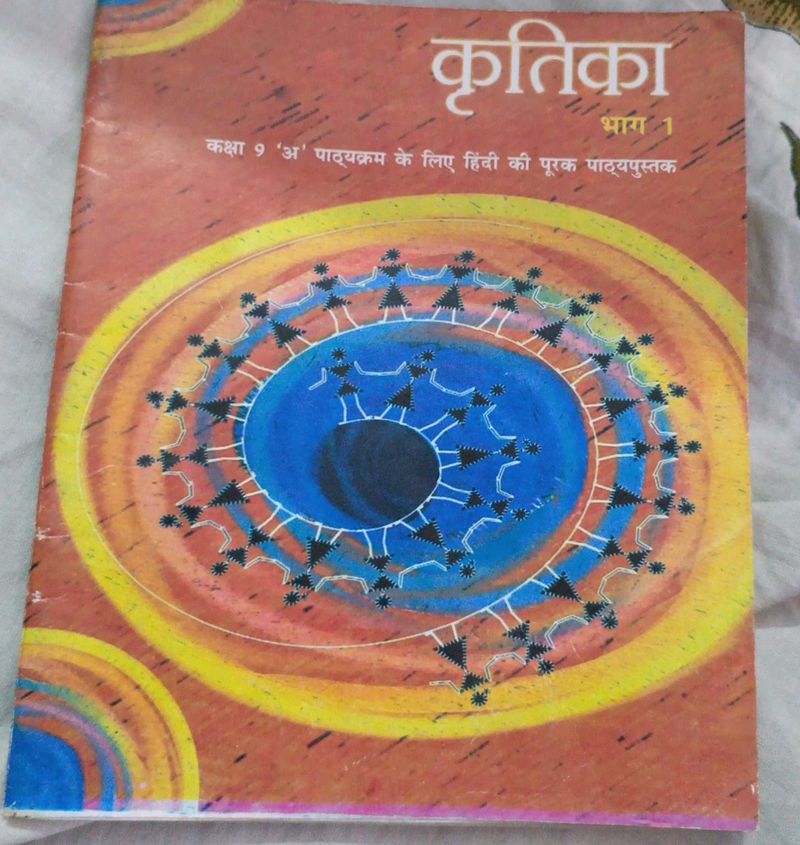 Hindi Textbook for Class IX