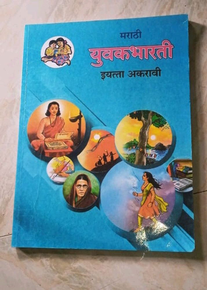 11th Class Textbook Maharashtra State Board