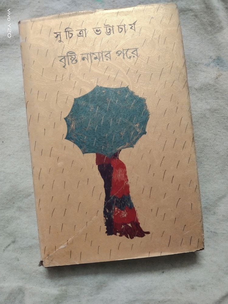 বৃষ্টি নামার পরে