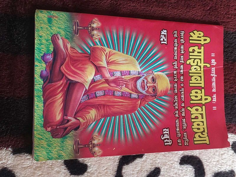 Book of Shri Sai Baba Ki Vrat Katha