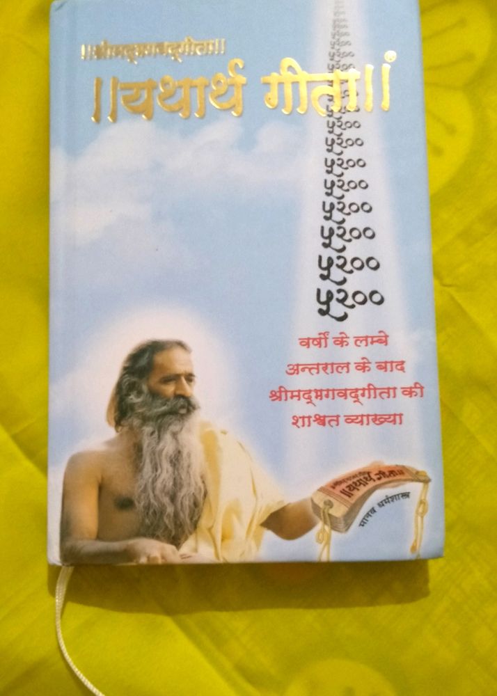 Bhagavad Geeta (Hindi Version)