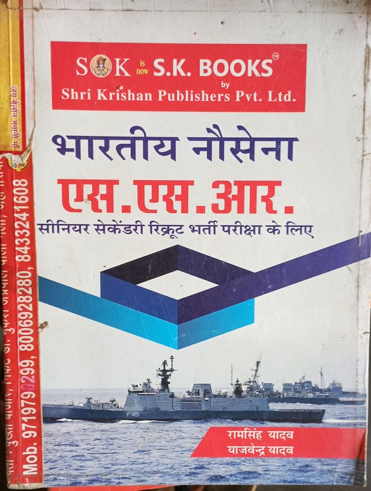 Indian Navy SSR BOOK