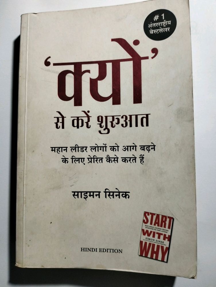 Start With Why Hindi Version