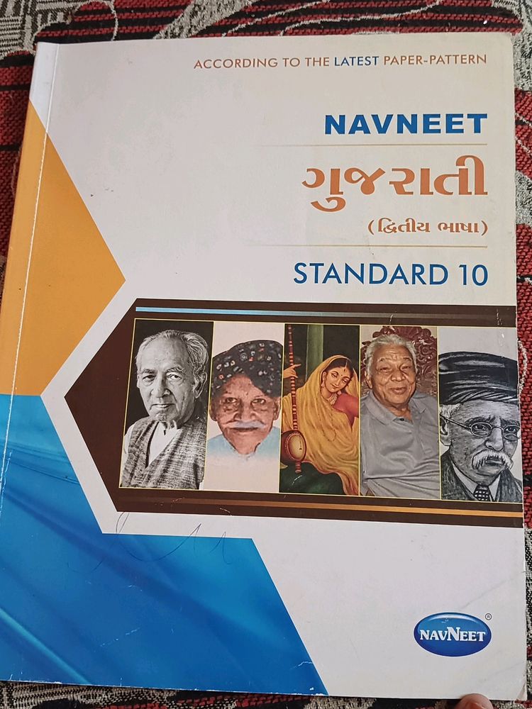 Navneet Gujarati Book Class 10