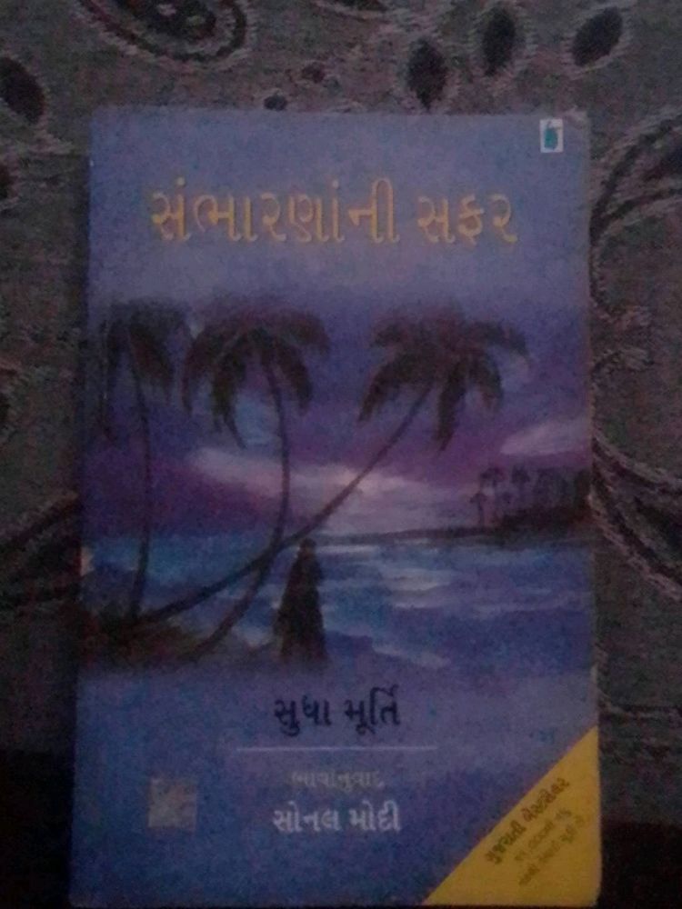 Sambharna Ni Safar Wr.By Sudha Murti