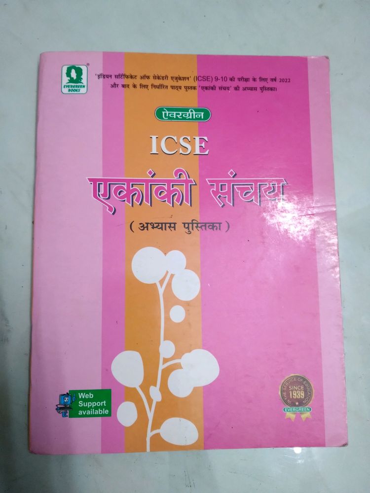 ICSE Ekanki Sanchay Workbook