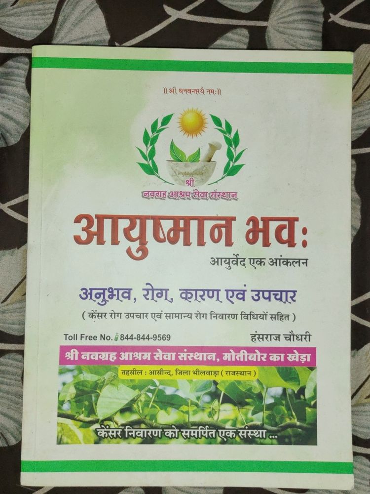 Ayushmaan Bhava (Aayurveda For Cancer Patients)