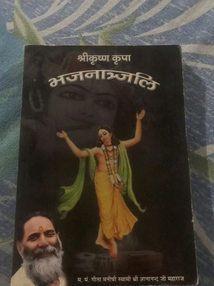 Book Of Shrikrishn Kupa